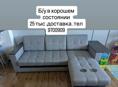 диван б/у в хорошем состоянии 