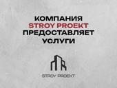 Строительная компания СтройПроект