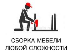 Сборка мебели качественно....! 