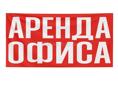 Сдается в аренду помещение под офис, 27 кв.м., центр города