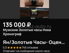 Часы Ника покрытые золотом, оригинал 