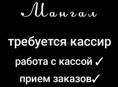Требуется кассир
