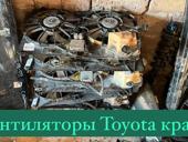 Вентиляторы на Toyota Alphard, Crown, mark X , Honda stepwgn 