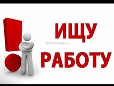 Ищу работу 