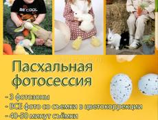 Пасхальная фотосессия 