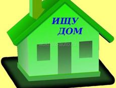 Сниму дом на длительный срок