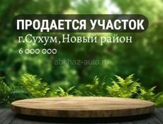 УЧАСТОК НА ПЯТОЧКЕ