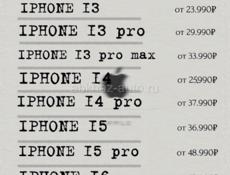 iPhone в наличии и под заказ 😍