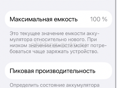 айфон 12 акб 100