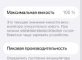 айфон 12 акб 100