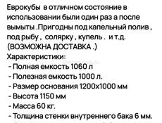 Ёмкость для воды