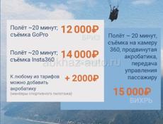 Полет на параплане