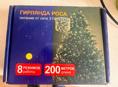 Гирлянда роса 200 м 
