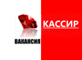 Кассир 