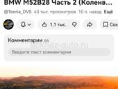 Продаётся коленчатый вал " бмв " м-52 б-28.