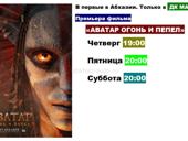 ПРЕМЬЕРА АВАТАР 3