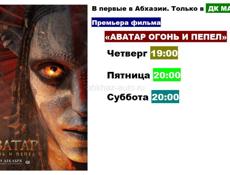 ПРЕМЬЕРА АВАТАР 3