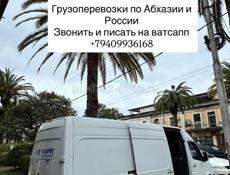 Грузоперевозки по Абхазии и России