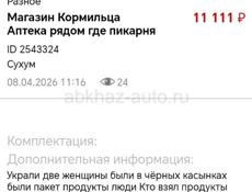 Украли продукты для Пасхи все продукты выставлю в ЧП Абхази 