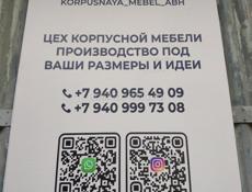Изготавливаем мебель 