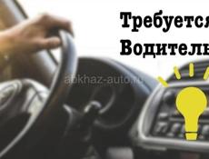 Ищу водителя 