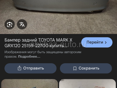 Марк х задний бампер ) 7113633
