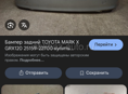 Марк х задний бампер ) 7113633