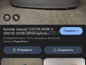 Марк х задний бампер ) 7113633