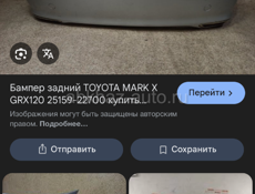 Марк х задний бампер ) 7113633