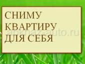 Сниму квартиру на длительный срок с 1го июня в Гагре.
