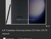 SAMSUNG  GALAXY S23 Ultra 