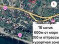 Продаётся 2 участка в новом афоне 