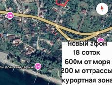 Продаётся 2 участка в новом афоне 