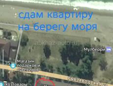 Сдам квартиру 3-х комн. На берегу моря Лидзава Рыбзаводская