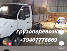 Грузоперевозки