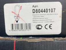 Смесители Новые 