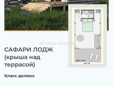 Продаётся Сафари тент / Палатка для Глэмпинга