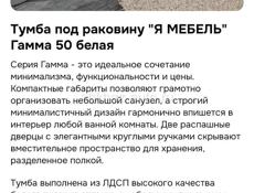 Тумба под раковину