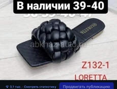 Распродажа обуви