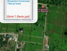 Участок 6 соток у моря  Мачара 