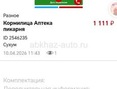 Кормилица Аптека пикарня 