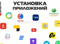 Установка приложений, которых нет в AppStore