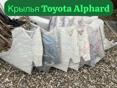 Крылья Toyota Alphard бампера, радиаторы, амортизаторы, зеркала, фары, фонарь задний, крепление бампера, катушки зажигания и тд