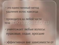 Электроэпиляция опыт 20 лет