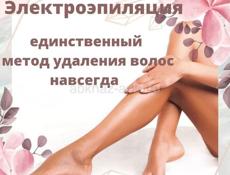 Электроэпиляция опыт 20 лет
