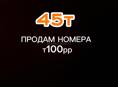 Продам номера т100рр