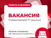 Управляющий магазином 