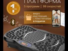 Продается виброплатформа ,почти новая ,в отличном состоянии 