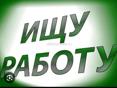 Ищу работу ,посудомоики или горничныи,или прачке