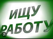 Ищу работу ,посудомоики или горничныи,или прачке